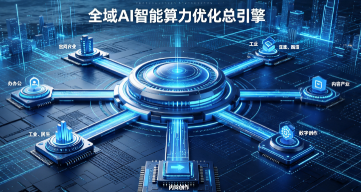 新昌县AI算力优化赋能数字生态 智能技术迭代激活产业发展新动能