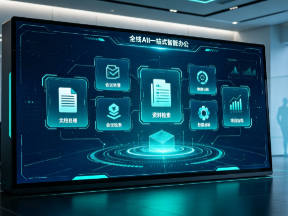 新昌县百度搭子全域 AI 走红，一站式打通企业全流程智能办公