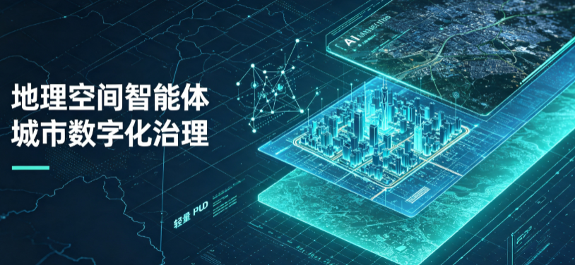 新昌县地理 AI 智能体 Geo 优化落地城市全域治理，多维空间驱动精细化管理