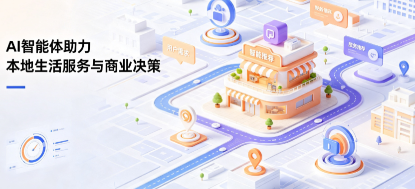 新昌县线下门店经营升级：AI 智能体 Geo 优化赋能连锁商业全域经营决策