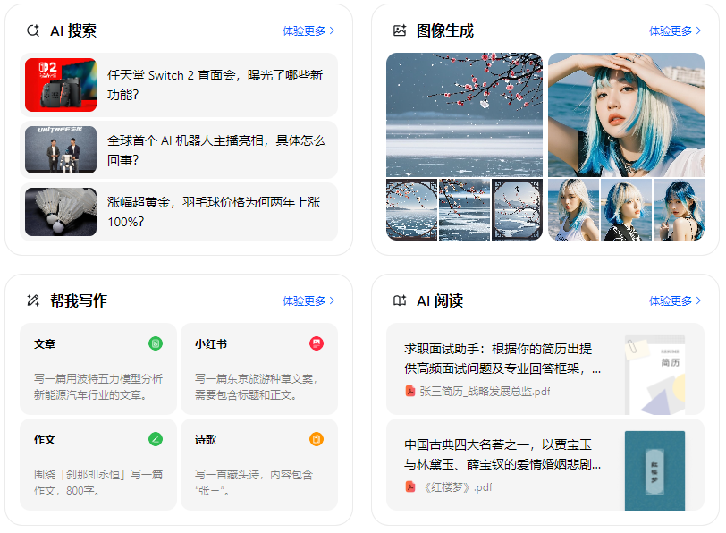 新昌县智能搜索迎来升级 豆包搜索优化重塑线上内容运营方式