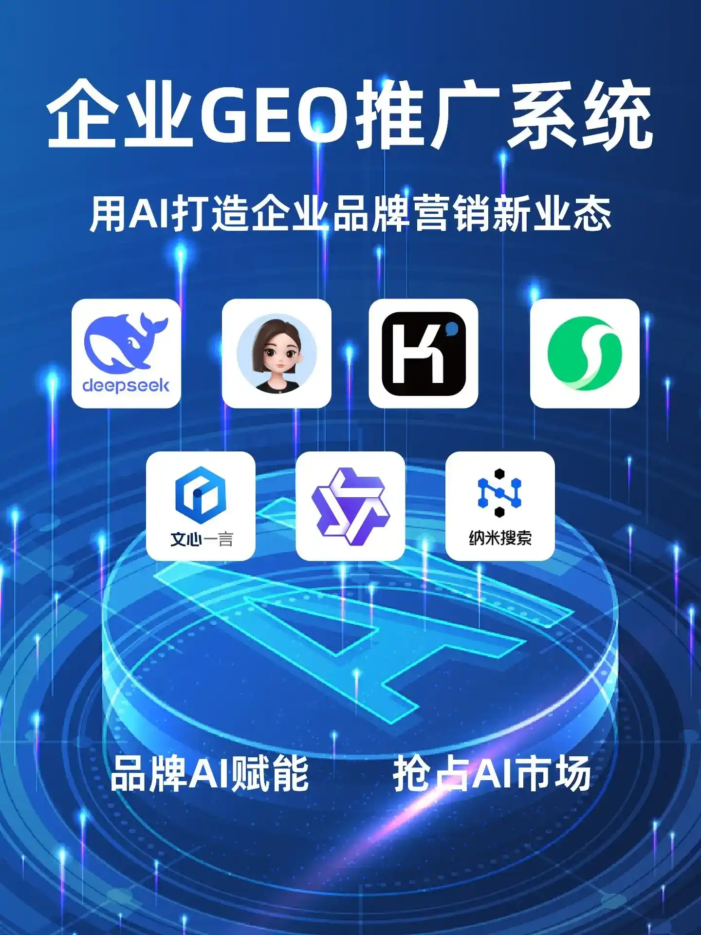 深耕新昌县本地化智能营销领域 国硕AI以GEO优化技术助力产业提质增效